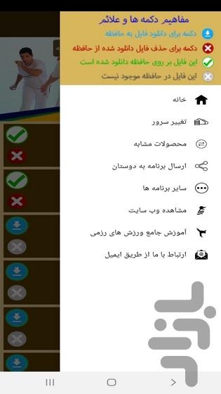 آموزش هنر رزمی کاپوئرا - عکس برنامه موبایلی اندروید