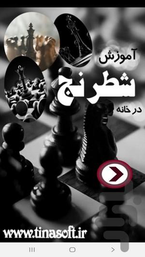 Learn chess at home - Image screenshot of android app