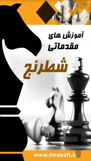 Basic chess training - عکس برنامه موبایلی اندروید