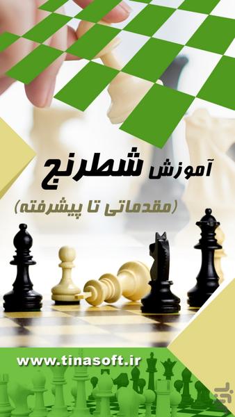 Chess training (basic to advanced) - عکس برنامه موبایلی اندروید