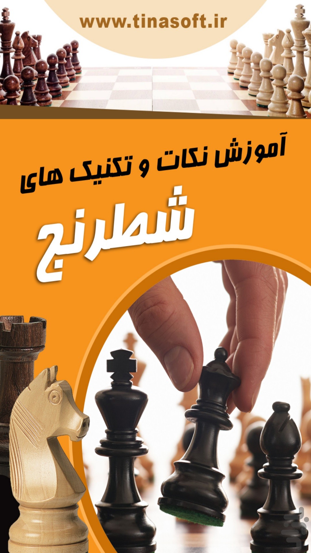 بازی اندروید iChess - پارس هاب