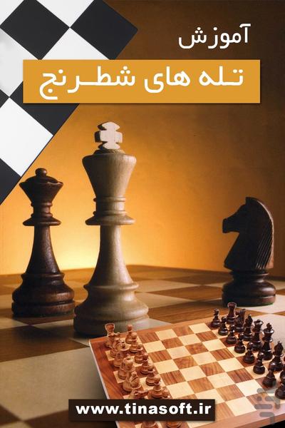 Learning chess traps - عکس برنامه موبایلی اندروید