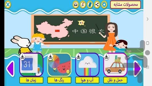 Learn chinese words and phrases - Image screenshot of android app