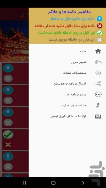 آموزش لغات و مکالمات زبان چینی - عکس برنامه موبایلی اندروید
