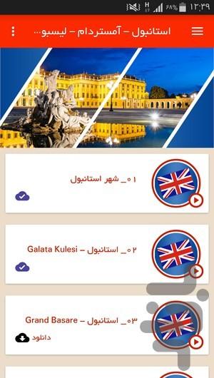 Istanbul- Amsterdam- Lisbon -Vienna - Image screenshot of android app