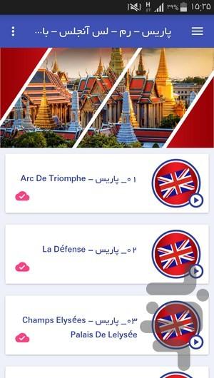 Paris - Rome - Los Angeles -Bangkok - Image screenshot of android app