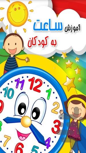 Teaching time to children - Image screenshot of android app