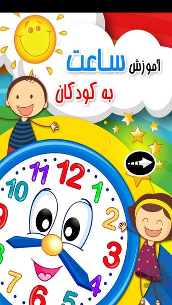 Teaching time to children - Image screenshot of android app