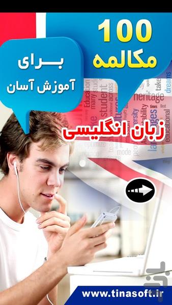 100 مکالمه برای آموزش آسان انگلیسی - Image screenshot of android app