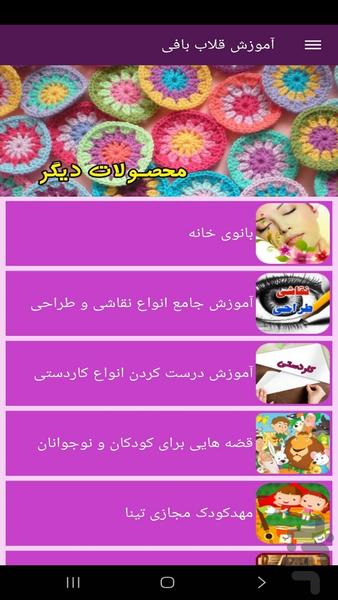 آموزش قلاب بافی (فیلم) - عکس برنامه موبایلی اندروید