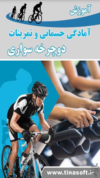 Fitness and exercises cycling - Image screenshot of android app