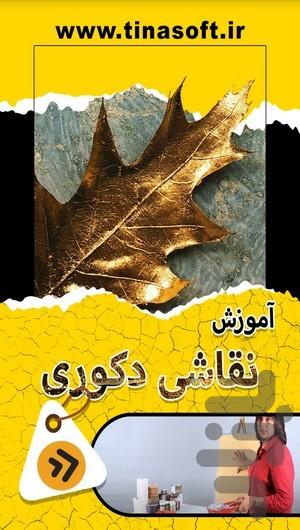 آموزش نقاشی دکوری - Image screenshot of android app