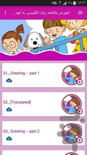 Learn dialogue for kids - Image screenshot of android app