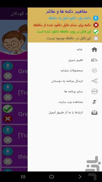 آموزش مکالمه زبان انگلیسی به کودکان - Image screenshot of android app
