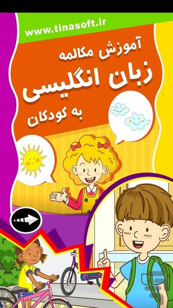 آموزش مکالمه زبان انگلیسی به کودکان - Image screenshot of android app