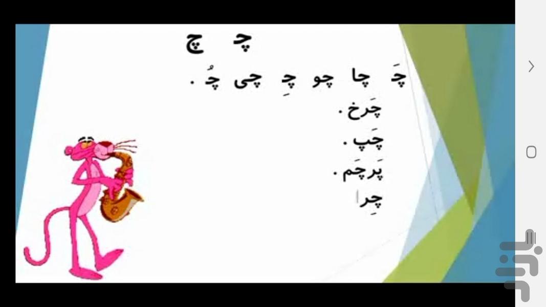 ‏دیکته گوی اول دبستان - عکس برنامه موبایلی اندروید
