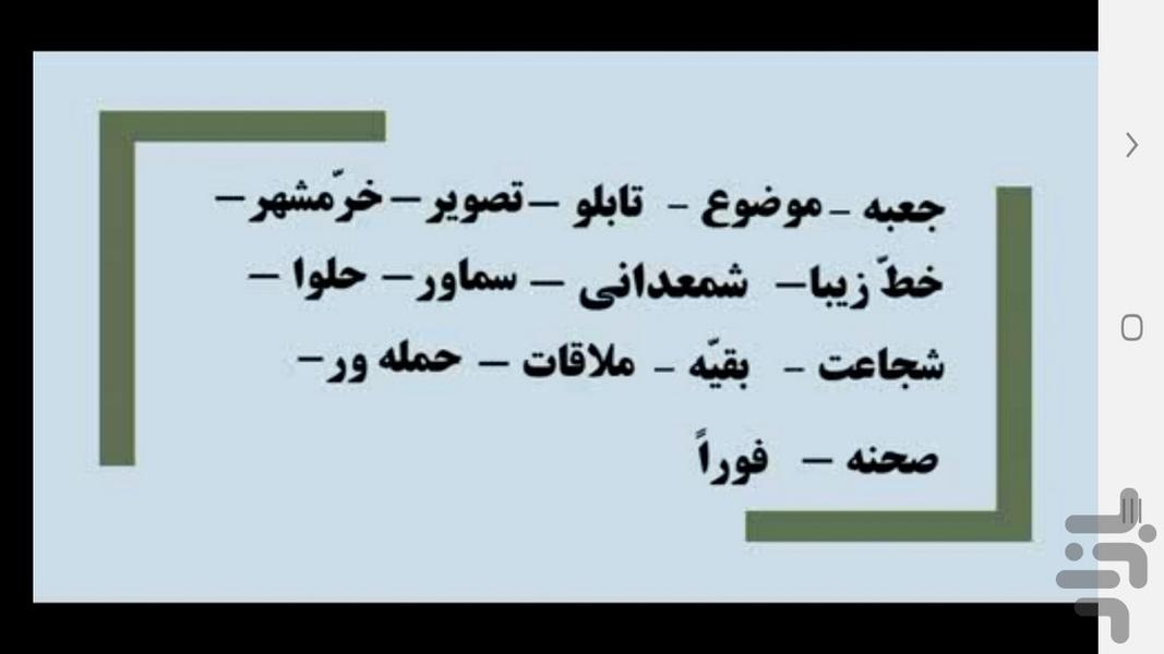 ‏دیکته گوی سوم دبستان - عکس برنامه موبایلی اندروید