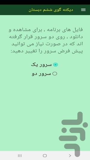 دیکته گوی ششم دبستان - عکس برنامه موبایلی اندروید