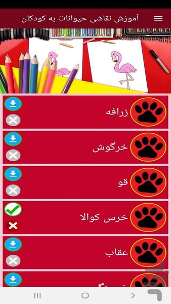 ‏Painting Animals to Kids - Image screenshot of android app