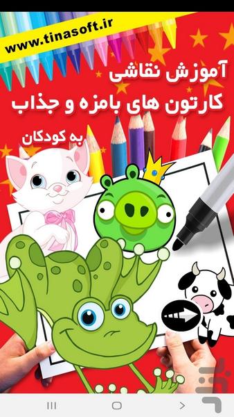 Painting cute cartoons for children - Image screenshot of android app