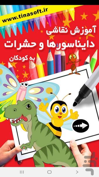 ‏Painting dinosaur for children - Image screenshot of android app