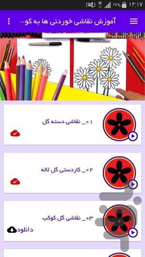 Painting flower for children - Image screenshot of android app