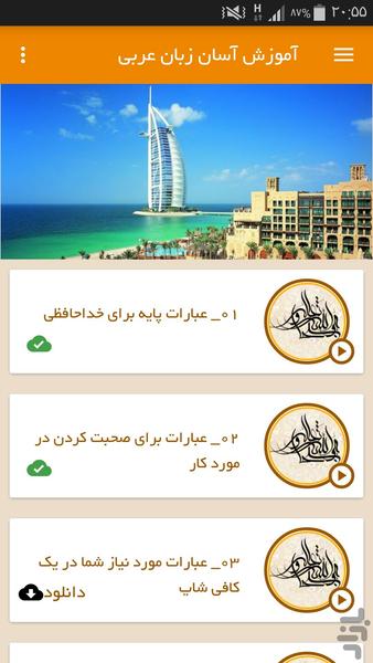 آموزش آسان زبان عربی - Image screenshot of android app