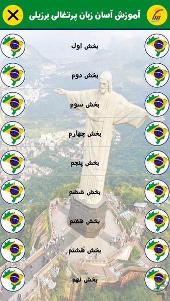 آموزش آسان زبان برزیلی - عکس برنامه موبایلی اندروید