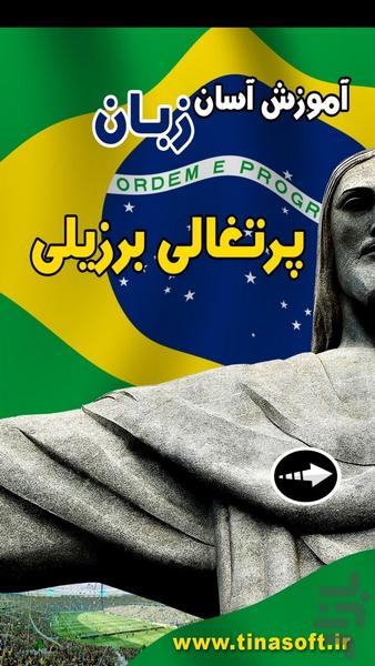 آموزش آسان زبان برزیلی - عکس برنامه موبایلی اندروید