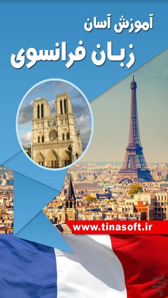 Easy Learning French - عکس برنامه موبایلی اندروید