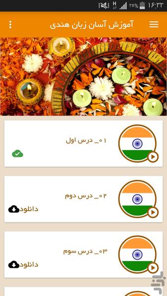 آموزش آسان زبان هندی - Image screenshot of android app