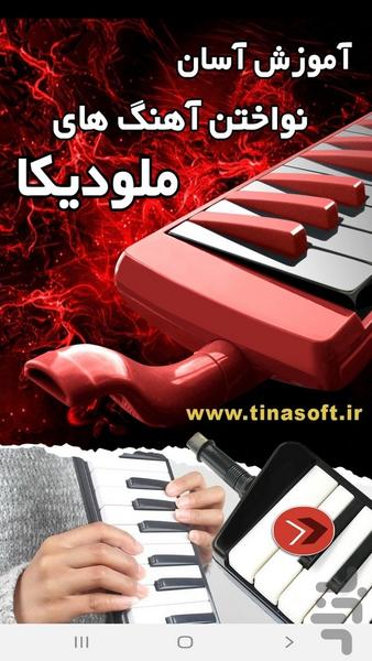آموزش آسان آهنگ های ملودیکا - Image screenshot of android app