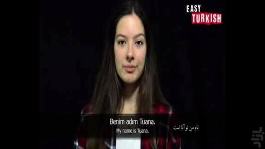 آموزش آسان زبان ترکی - عکس برنامه موبایلی اندروید