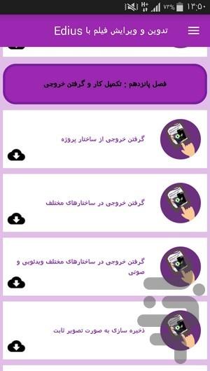 تدوین و ویرایش فیلم با Edius - عکس برنامه موبایلی اندروید