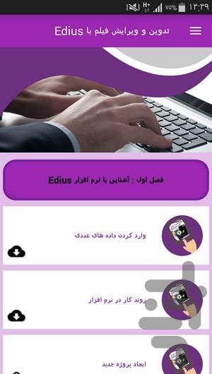 تدوین و ویرایش فیلم با Edius - عکس برنامه موبایلی اندروید