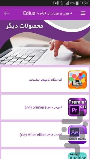 تدوین و ویرایش فیلم با Edius - عکس برنامه موبایلی اندروید