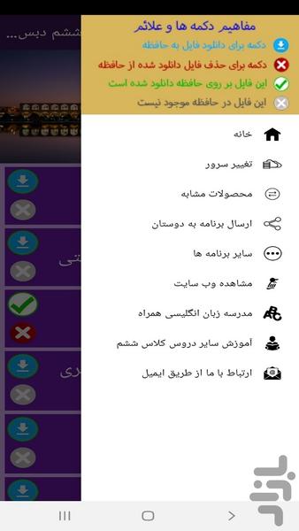 Teaching ejtemaee in sixth grade - Image screenshot of android app