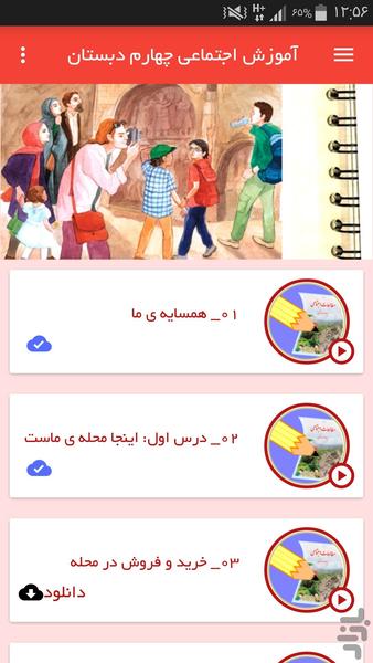 Social teaching fourth grade - Image screenshot of android app