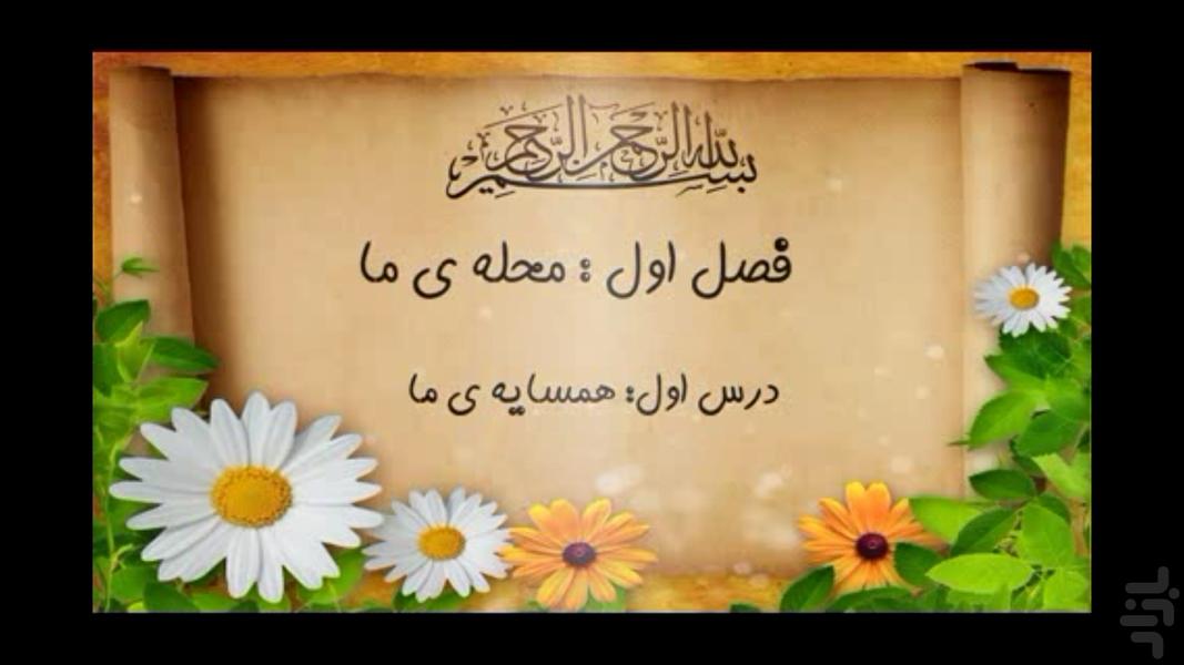 آموزش اجتماعی چهارم دبستان - عکس برنامه موبایلی اندروید