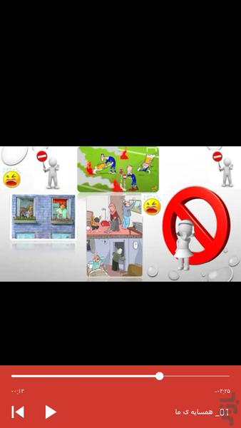 آموزش اجتماعی چهارم دبستان - عکس برنامه موبایلی اندروید