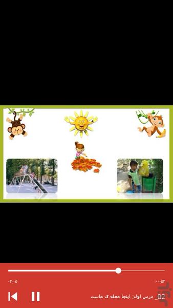 آموزش اجتماعی چهارم دبستان - عکس برنامه موبایلی اندروید