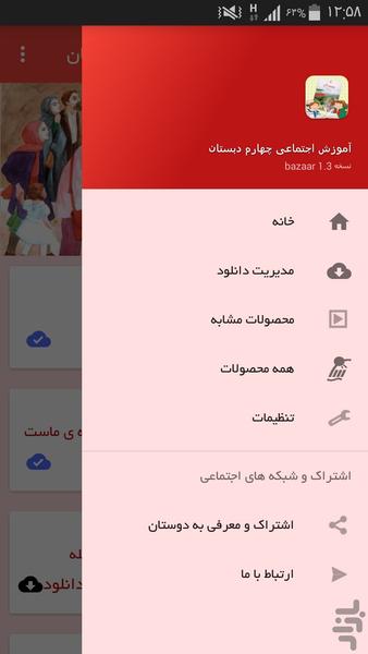 آموزش اجتماعی چهارم دبستان - عکس برنامه موبایلی اندروید