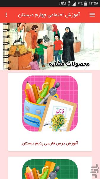 آموزش اجتماعی چهارم دبستان - عکس برنامه موبایلی اندروید