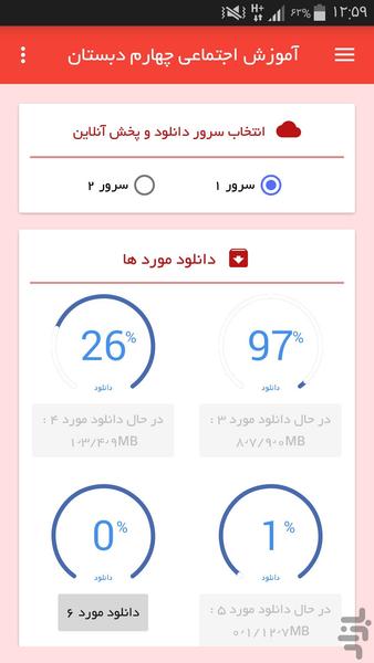 آموزش اجتماعی چهارم دبستان - عکس برنامه موبایلی اندروید