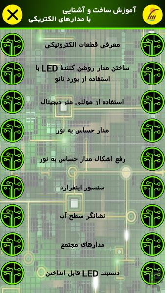 Familiar with electronic circuits - Image screenshot of android app
