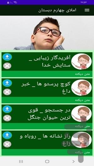 املای چهارم دبستان - عکس برنامه موبایلی اندروید