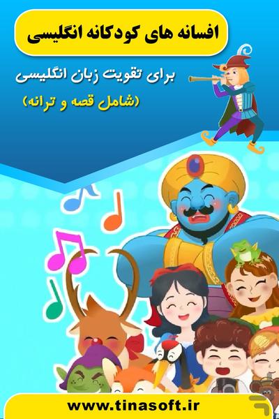 English children's fairy tales - Image screenshot of android app