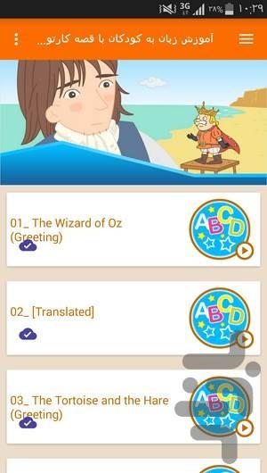 آموزش زبان به کودکان با قصه کارتونی - عکس برنامه موبایلی اندروید