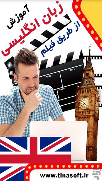 تقویت زبان انگلیسی از طریق فیلم - عکس برنامه موبایلی اندروید