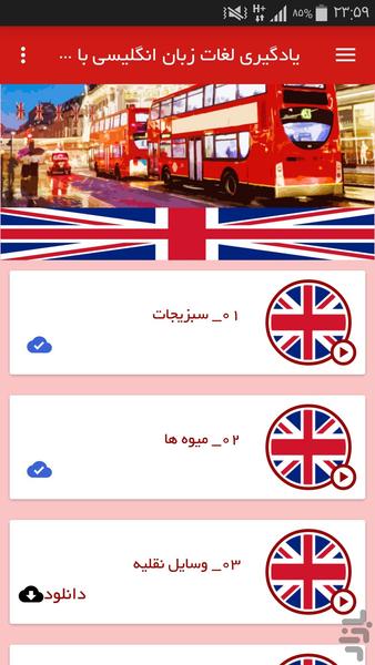 یادگیری لغات زبان انگلیسی با تصاویر - Image screenshot of android app